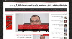 Desktop Screenshot of nezamvazifeh.ir